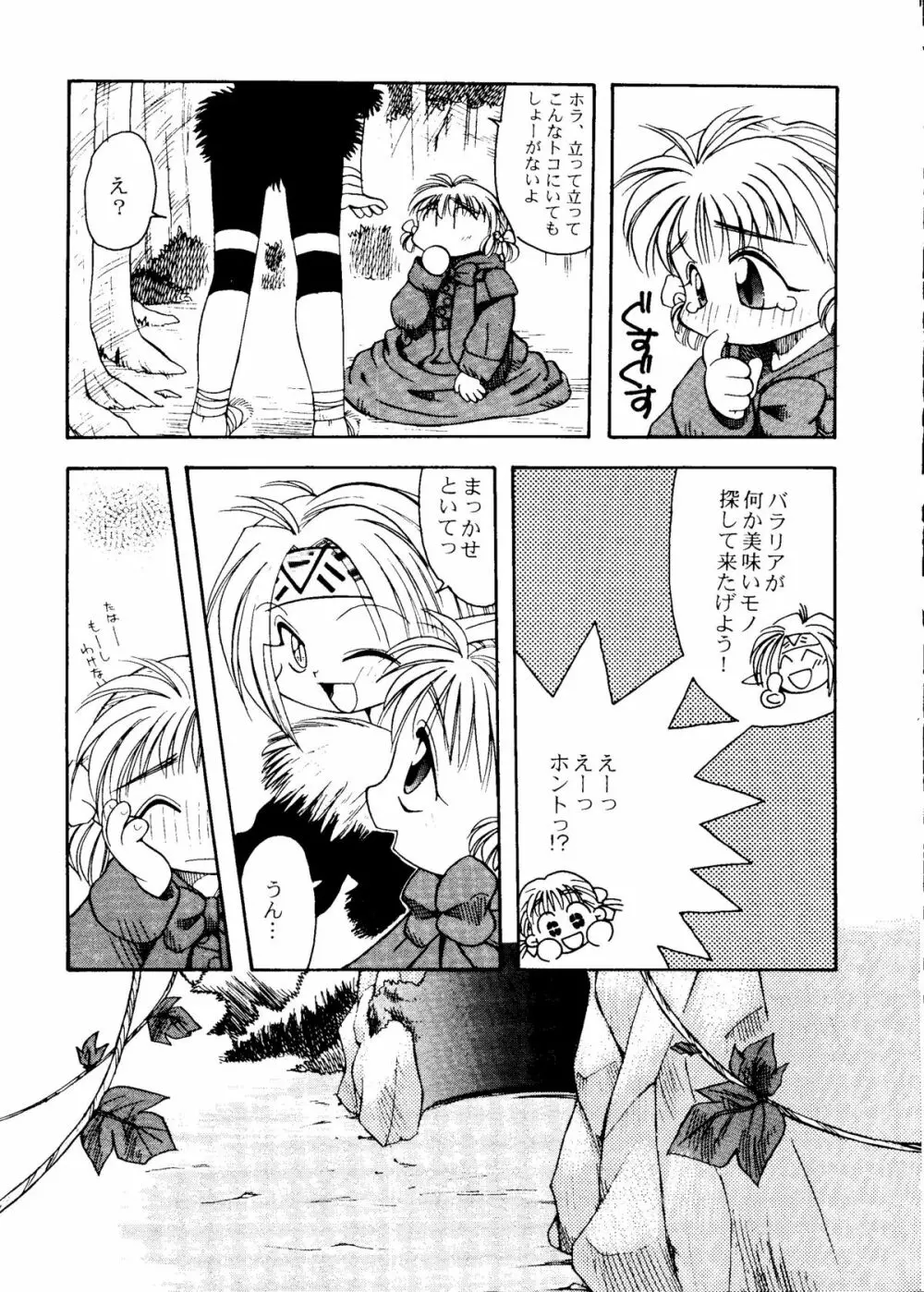 危険領域Ⅳ ランドセルなお年頃 - page32