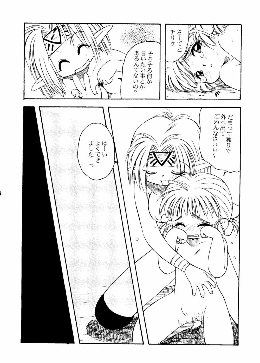 危険領域Ⅳ ランドセルなお年頃 - page37