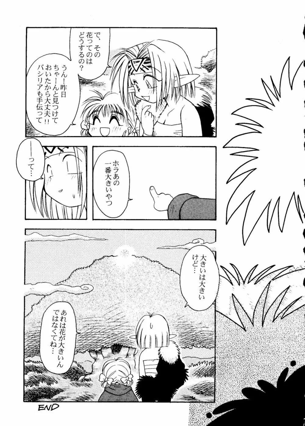 危険領域Ⅳ ランドセルなお年頃 - page38