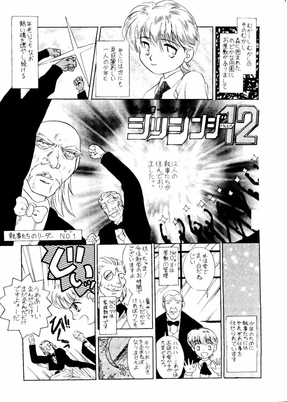 危険領域Ⅳ ランドセルなお年頃 - page4