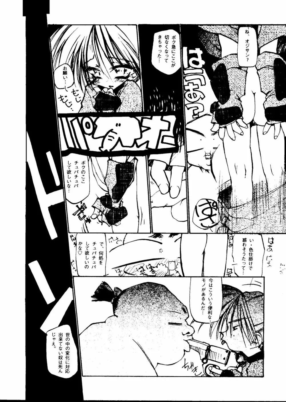 危険領域Ⅳ ランドセルなお年頃 - page45