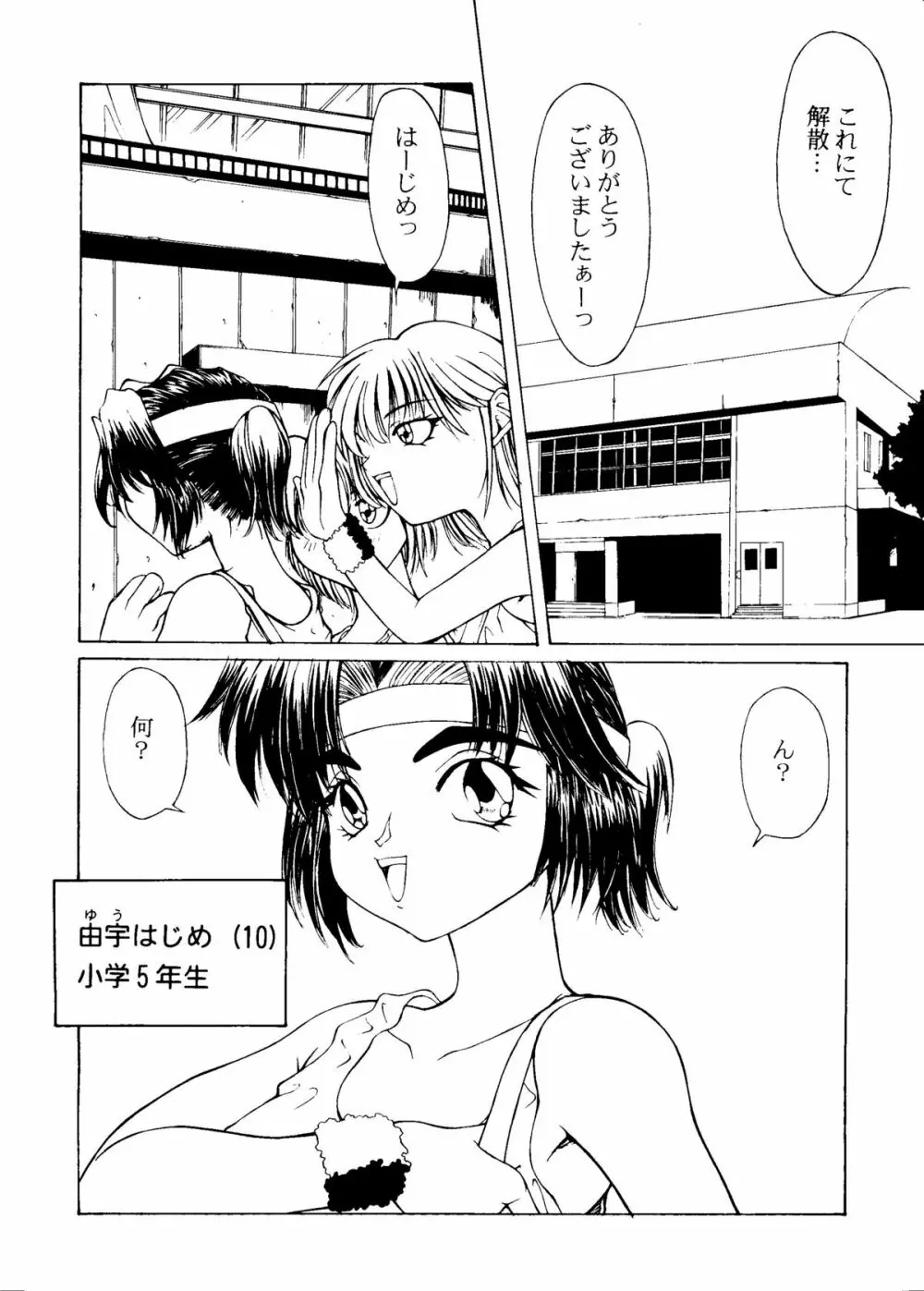 危険領域Ⅳ ランドセルなお年頃 - page49