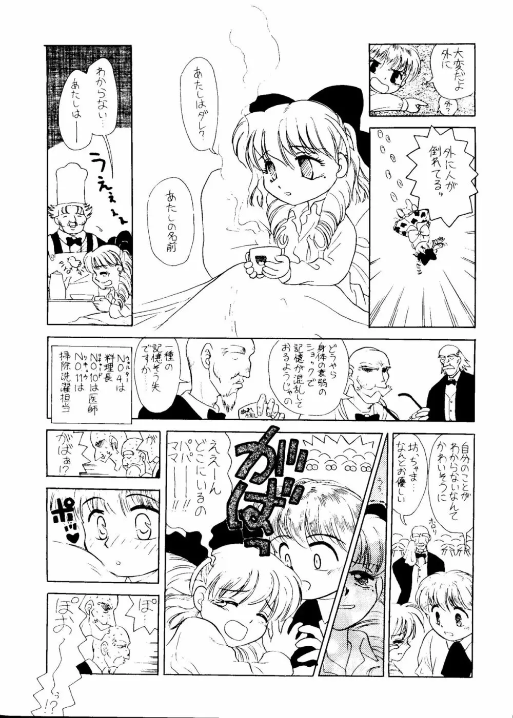 危険領域Ⅳ ランドセルなお年頃 - page5