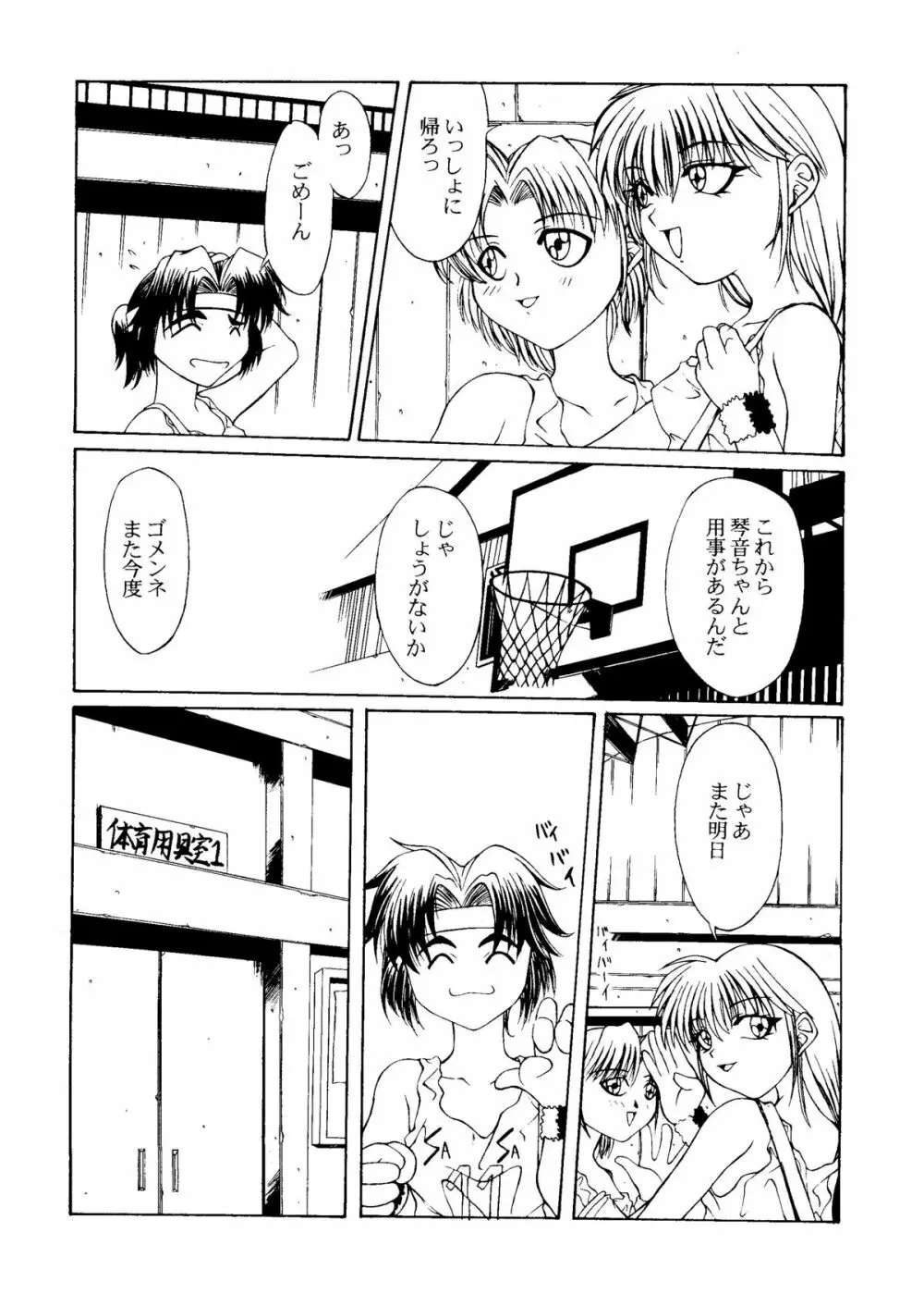 危険領域Ⅳ ランドセルなお年頃 - page50