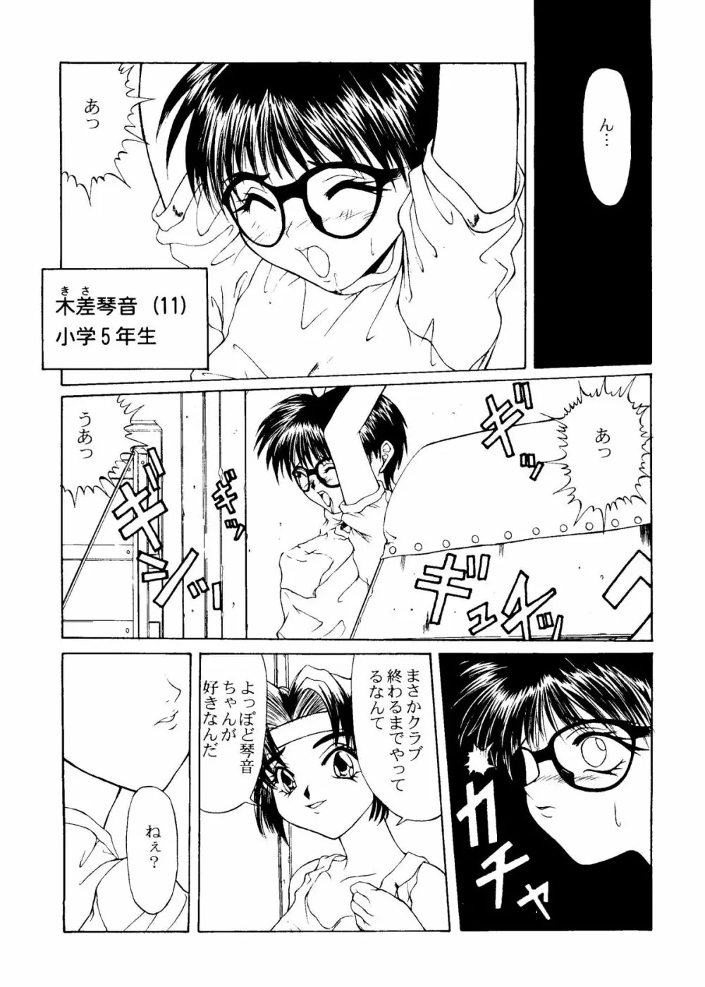 危険領域Ⅳ ランドセルなお年頃 - page51