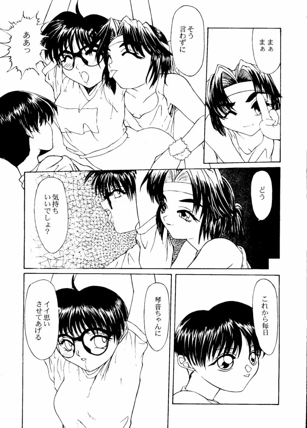 危険領域Ⅳ ランドセルなお年頃 - page54