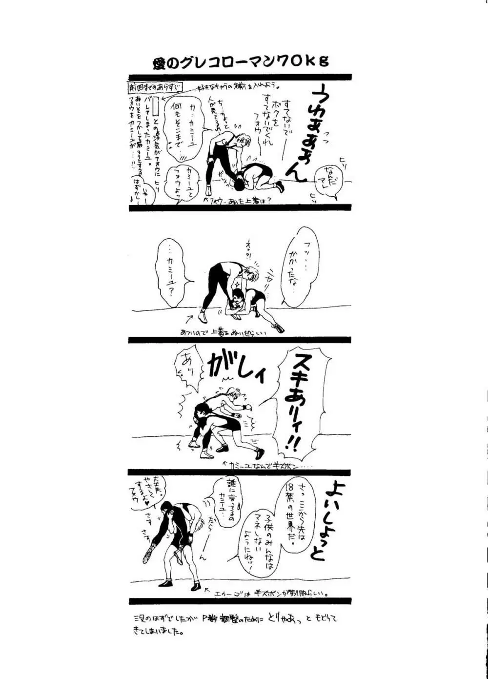 危険領域Ⅳ ランドセルなお年頃 - page58