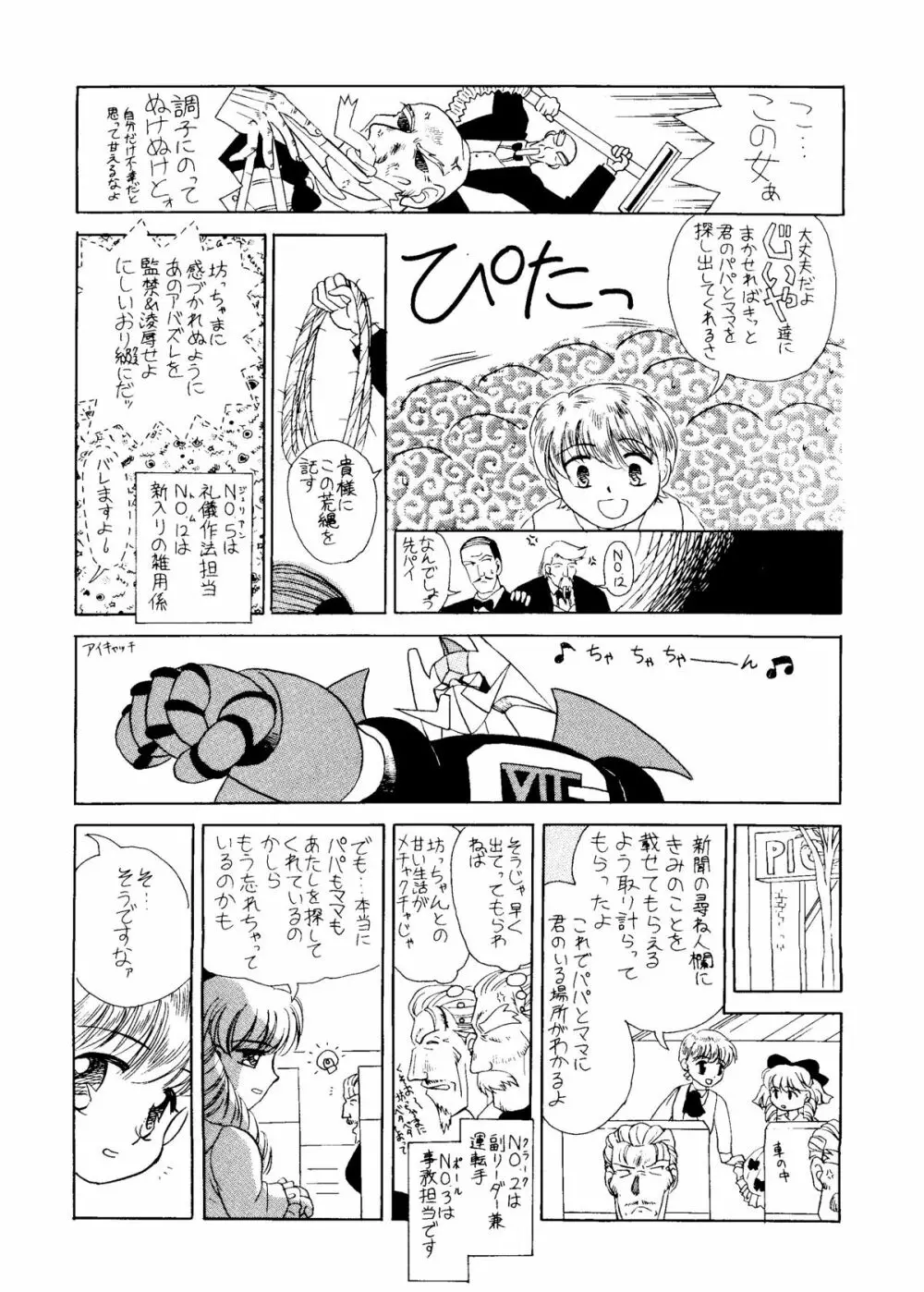 危険領域Ⅳ ランドセルなお年頃 - page6