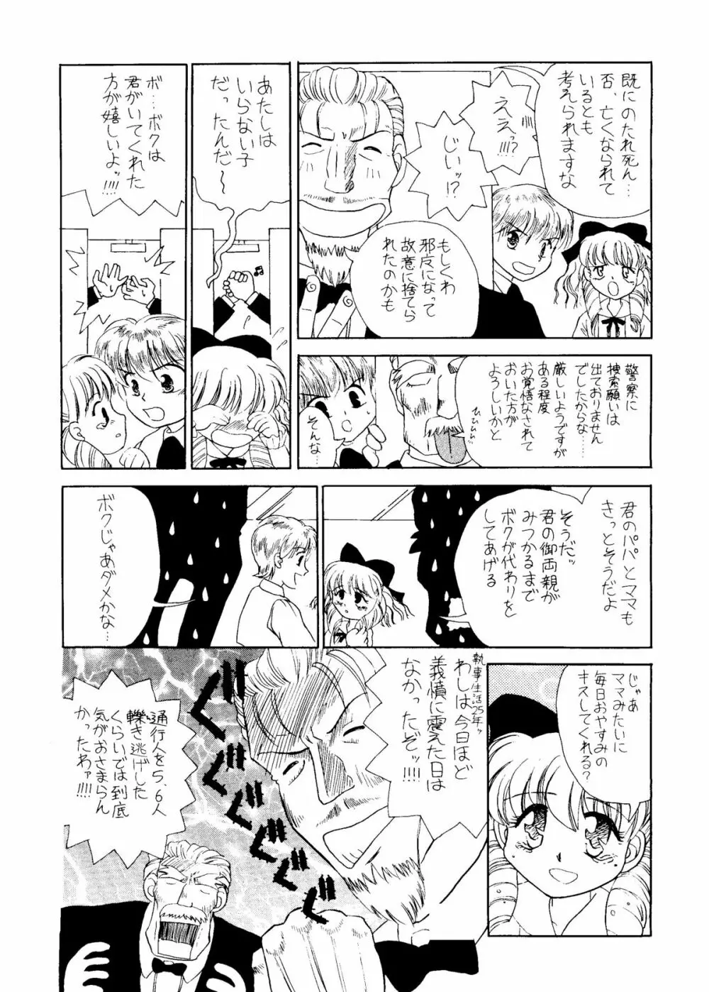 危険領域Ⅳ ランドセルなお年頃 - page7