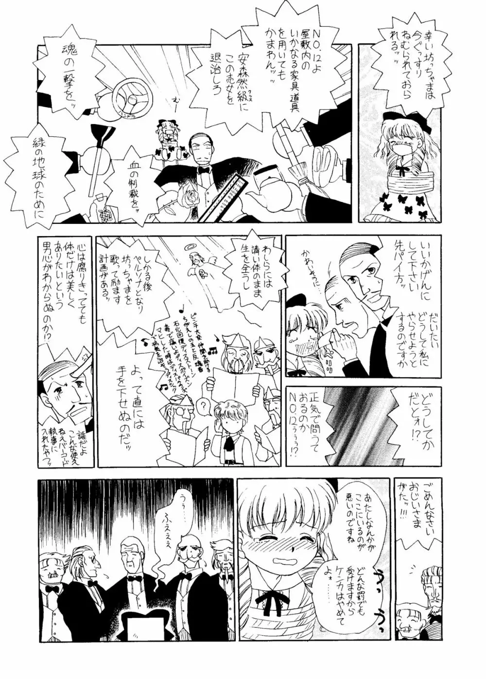 危険領域Ⅳ ランドセルなお年頃 - page8