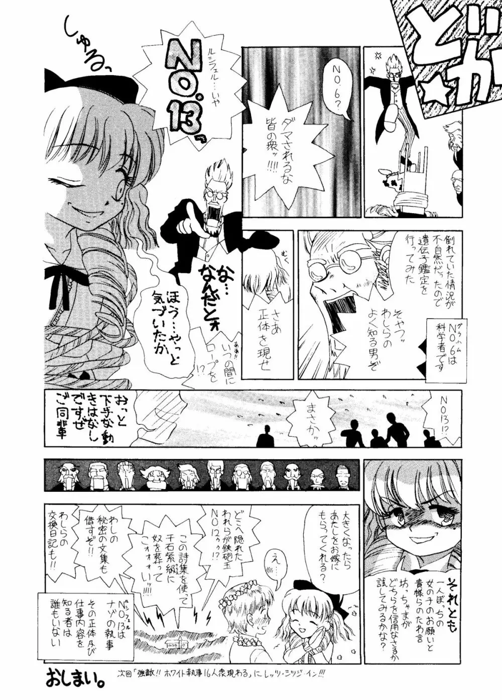 危険領域Ⅳ ランドセルなお年頃 - page9