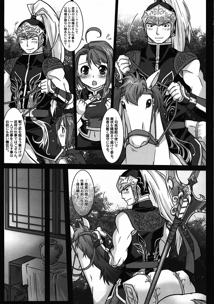 とある武将の淫逸性活 - page6