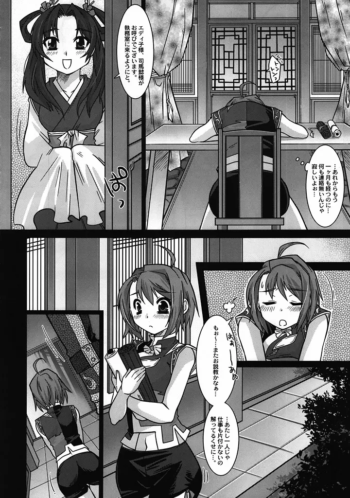 とある武将の淫逸性活 - page7