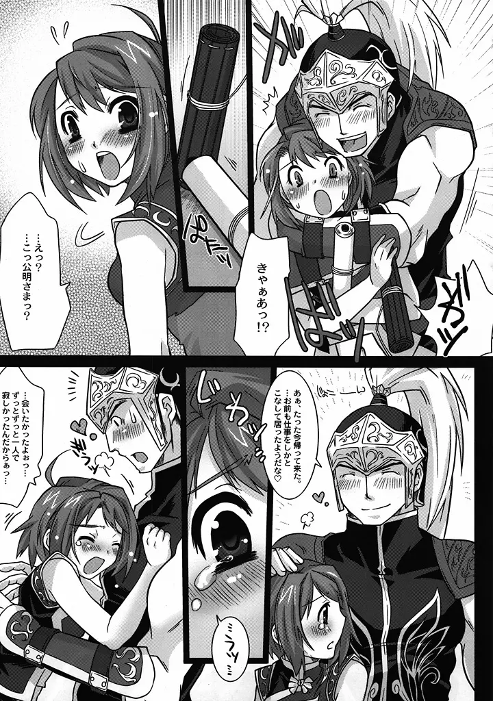 とある武将の淫逸性活 - page8