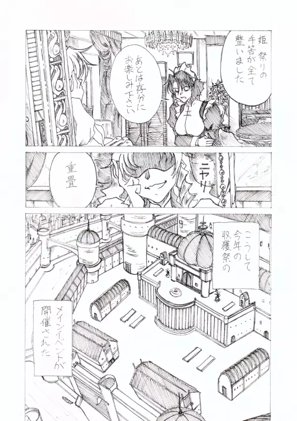 淫辱姫 - page1