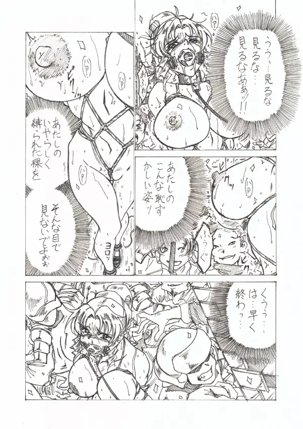 淫辱姫 - page10