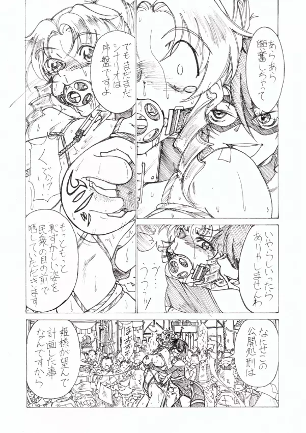 淫辱姫 - page13