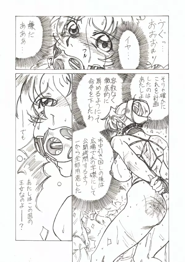 淫辱姫 - page15