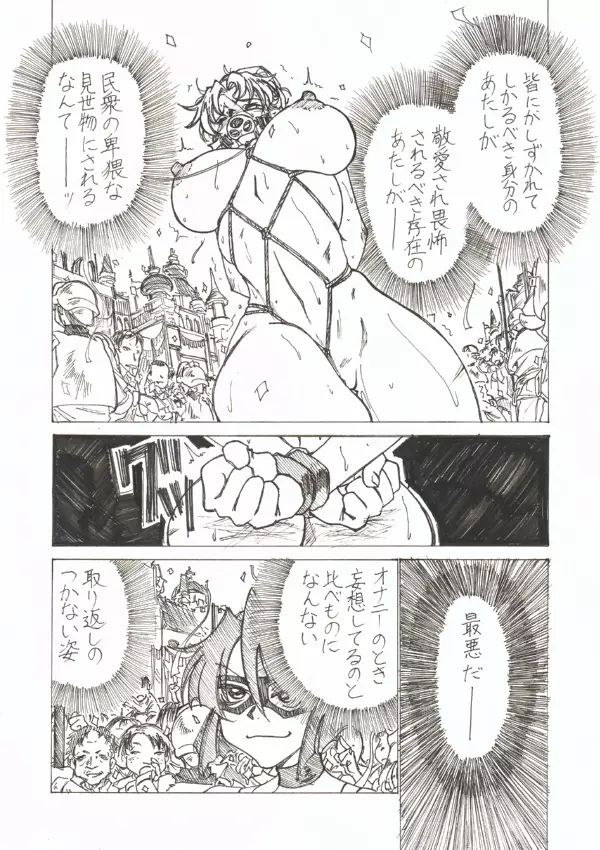 淫辱姫 - page16