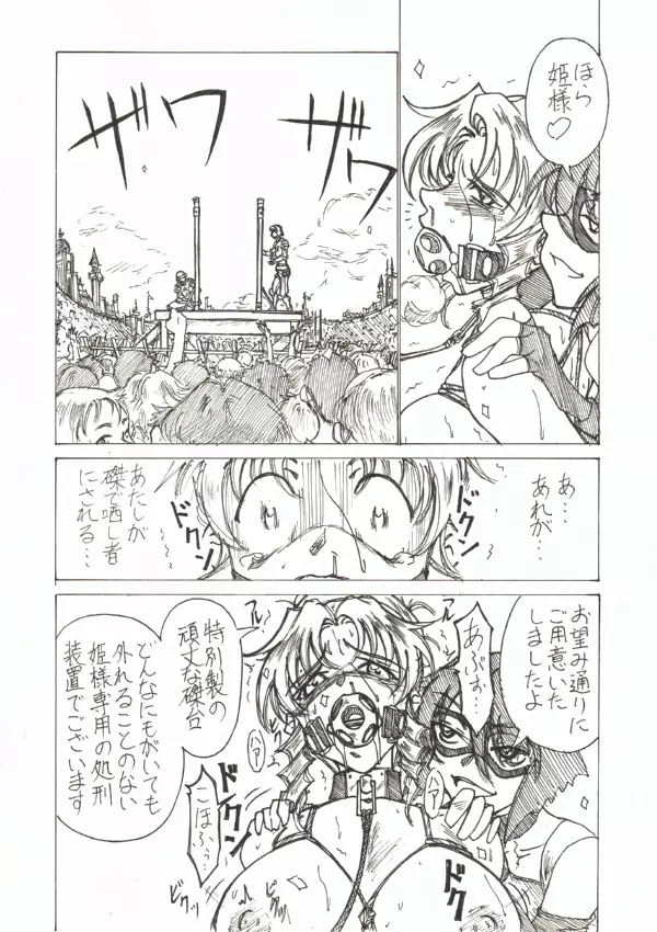 淫辱姫 - page18