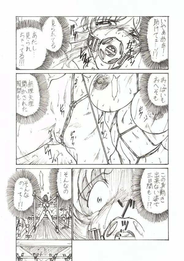 淫辱姫 - page22