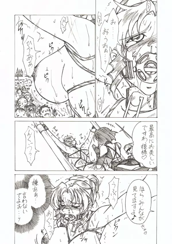 淫辱姫 - page24