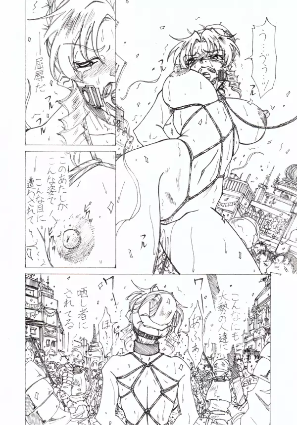 淫辱姫 - page6