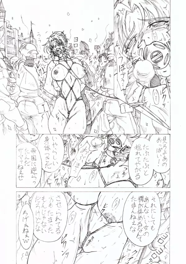 淫辱姫 - page8