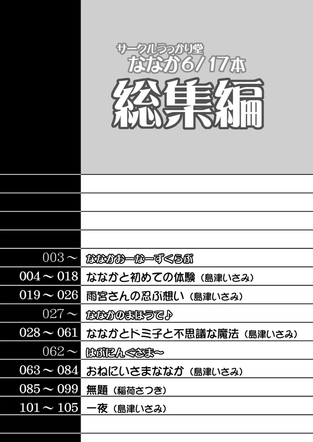 うっかり堂ななか6/17本総集編 - page2