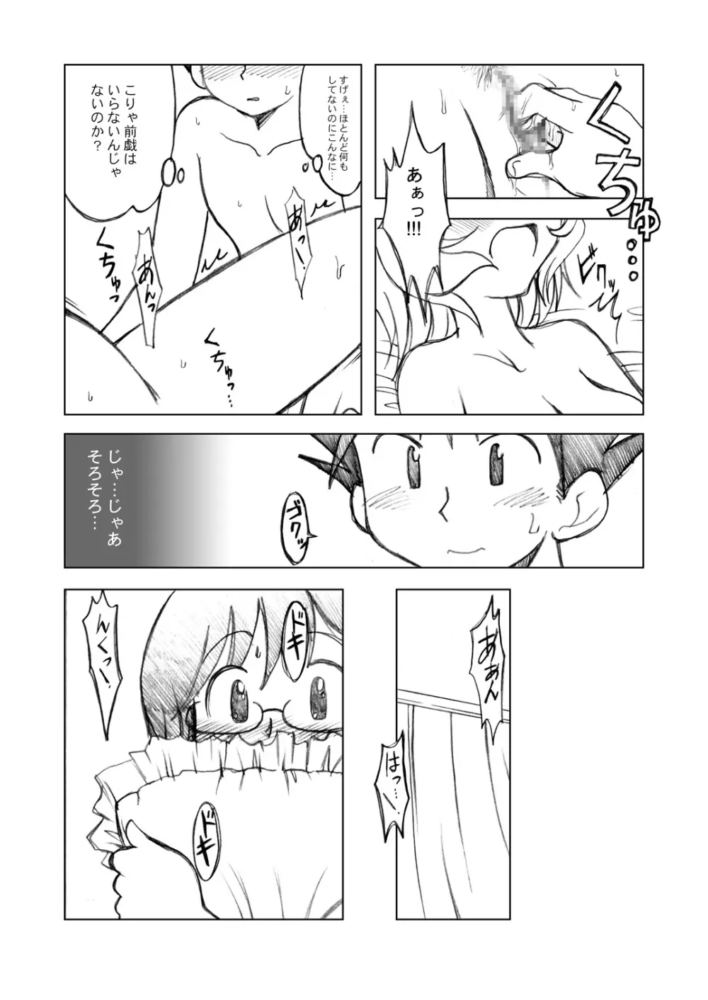 うっかり堂ななか6/17本総集編 - page45