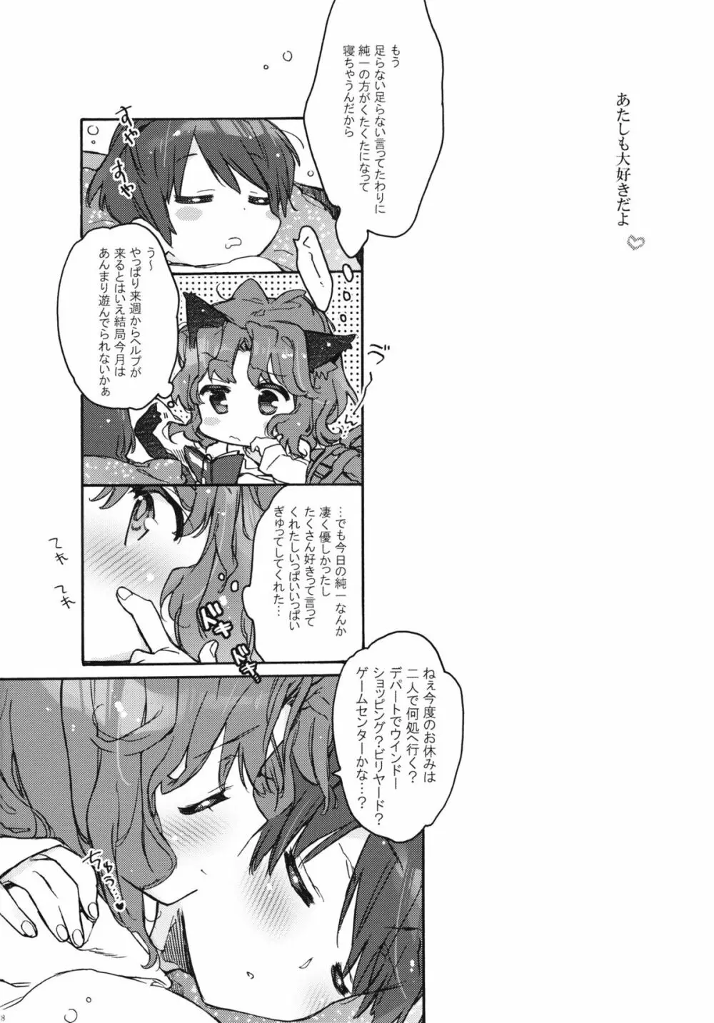 居心地のいいハニー - page17