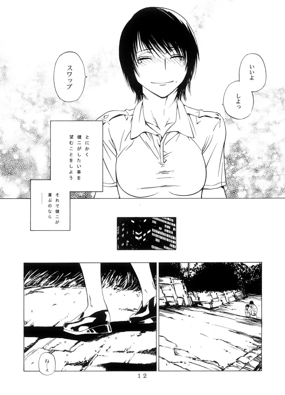 交差する雄と雌 -堕ちていくはるか- - page11