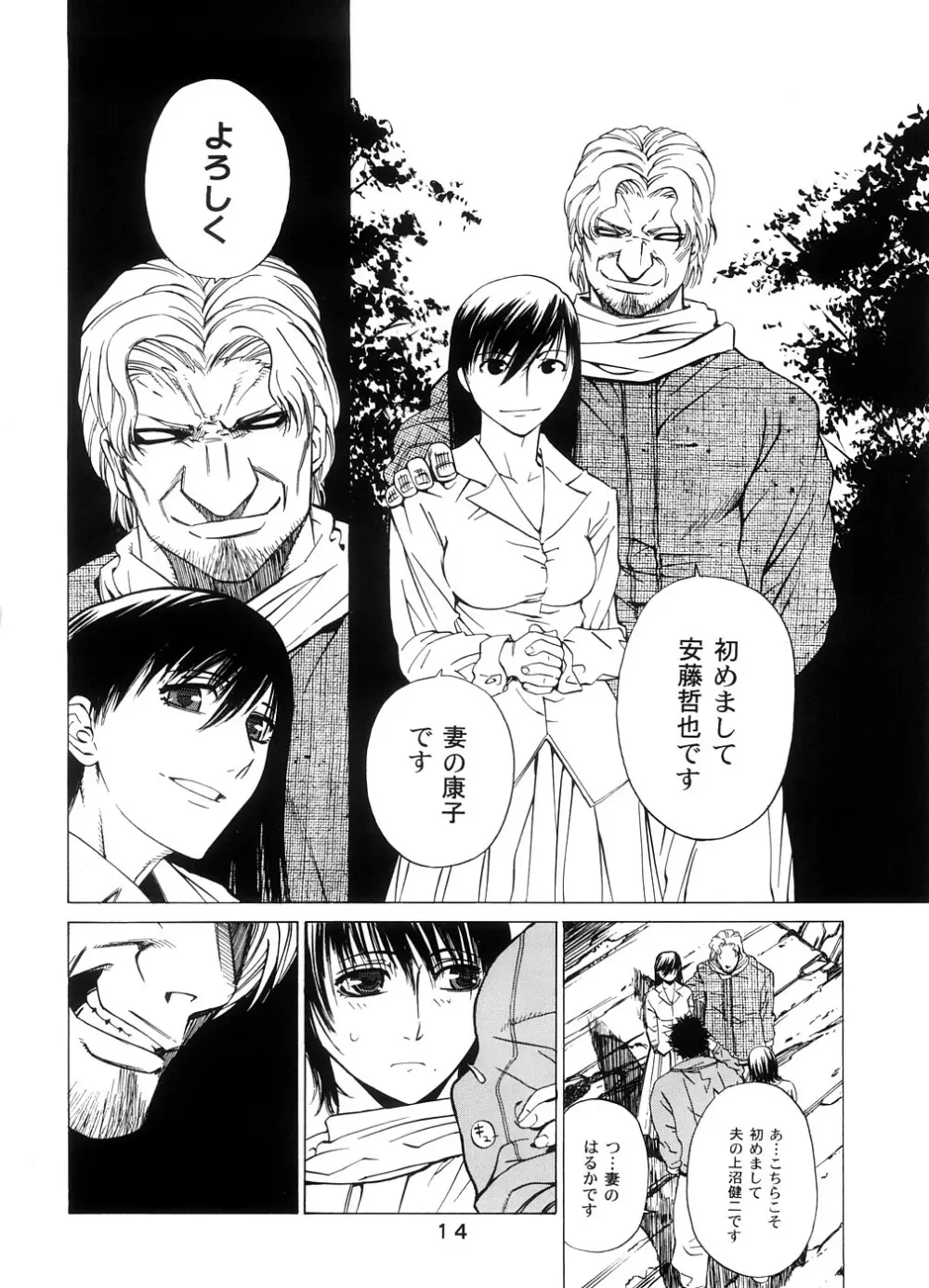 交差する雄と雌 -堕ちていくはるか- - page13