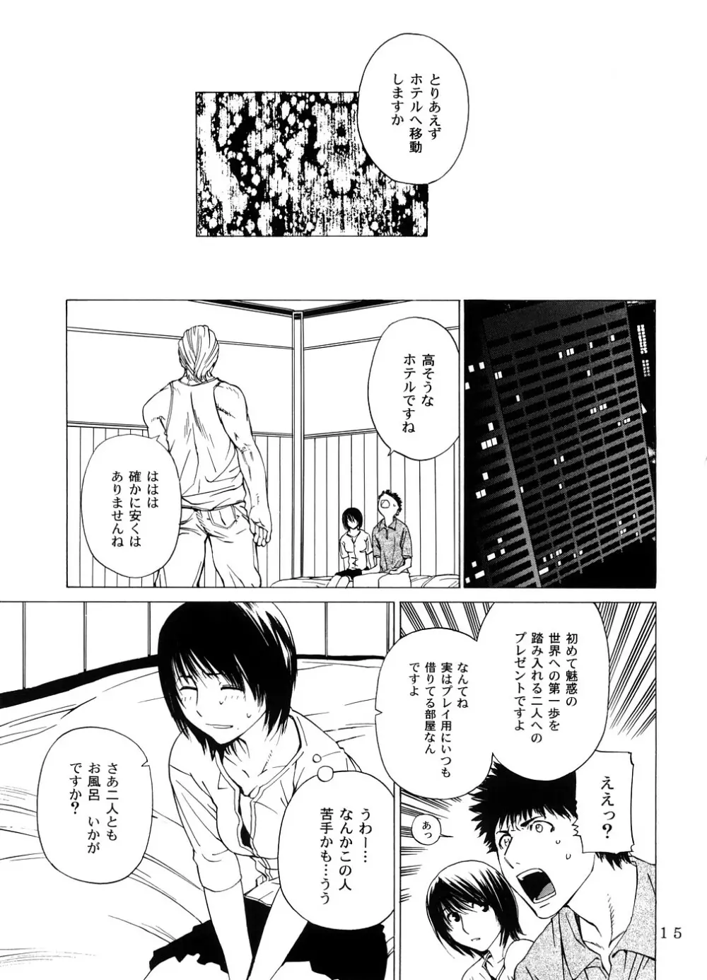 交差する雄と雌 -堕ちていくはるか- - page14