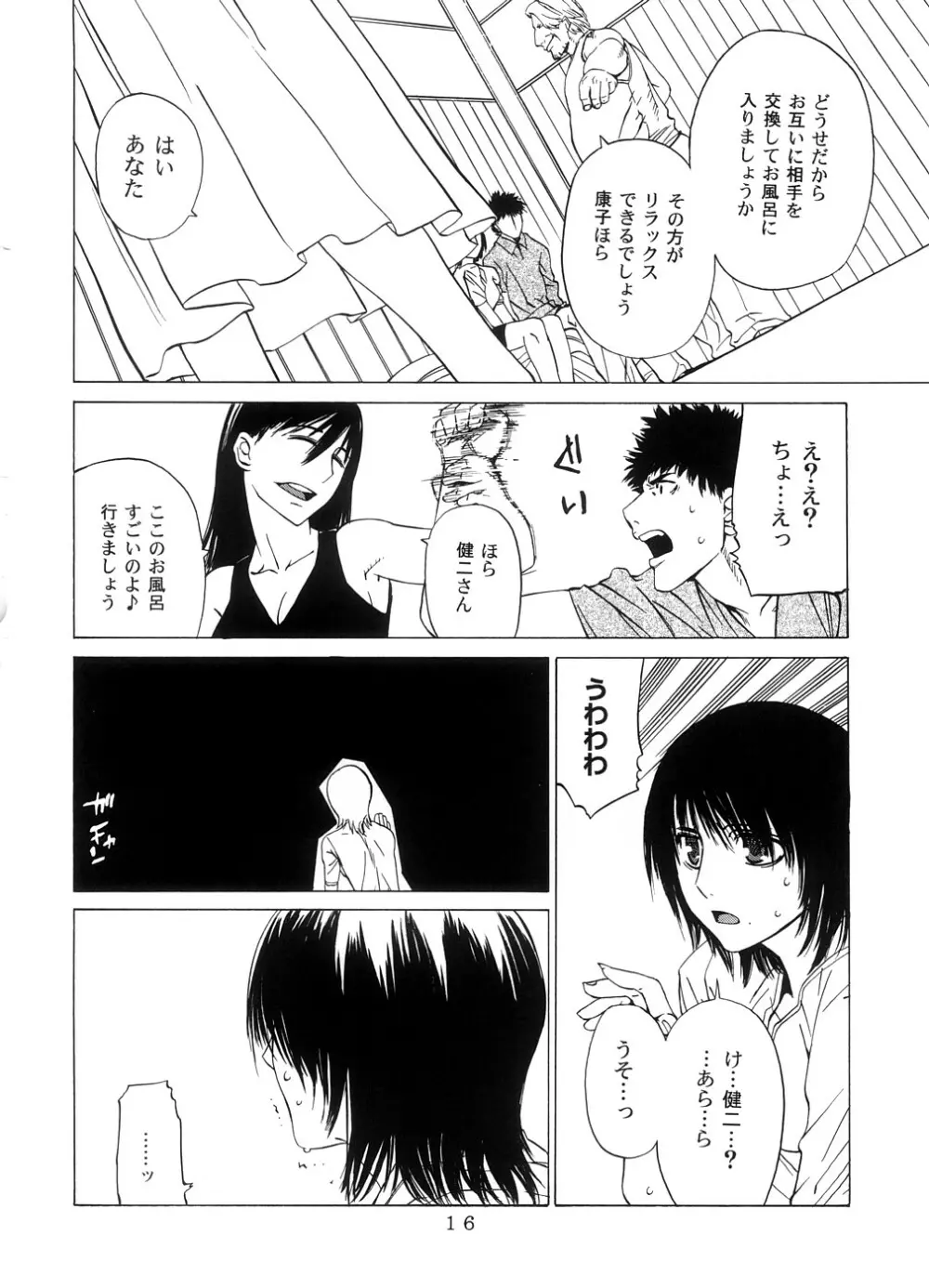 交差する雄と雌 -堕ちていくはるか- - page15