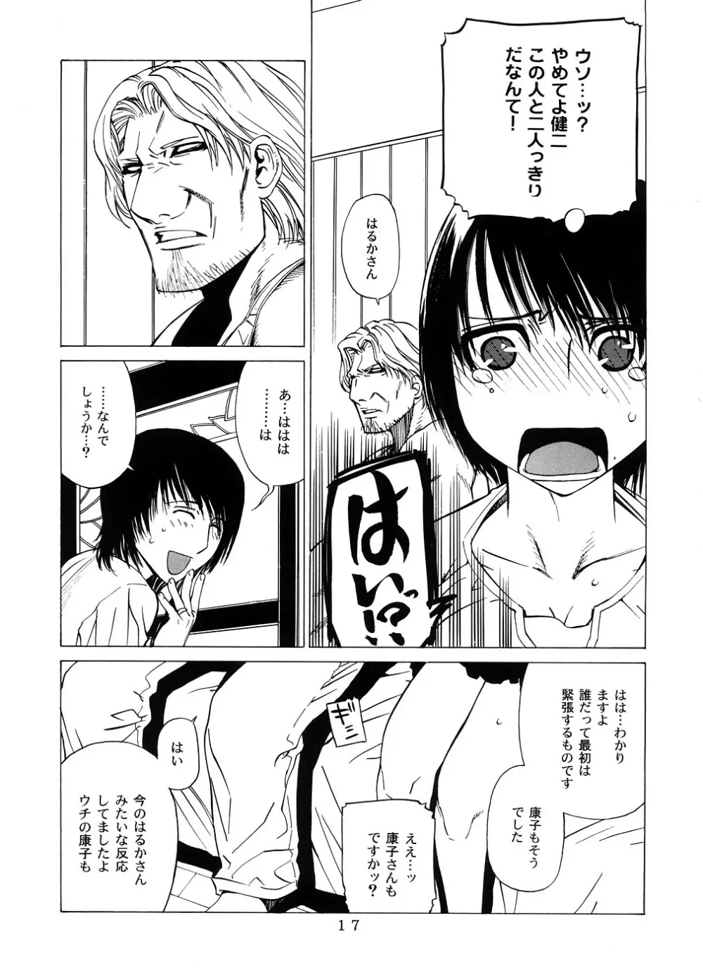 交差する雄と雌 -堕ちていくはるか- - page16