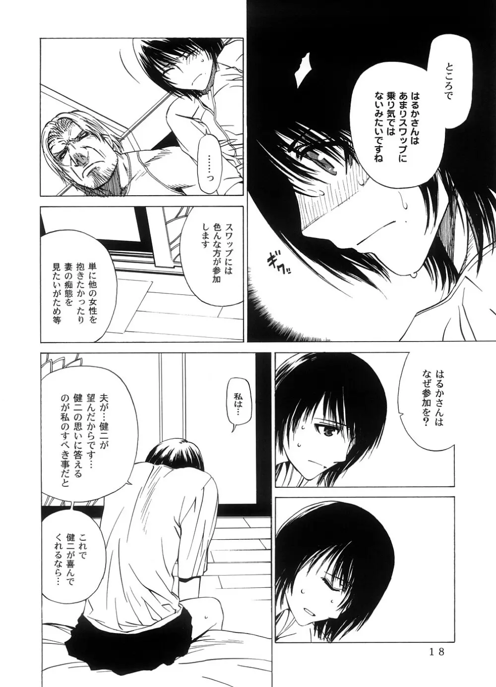 交差する雄と雌 -堕ちていくはるか- - page17