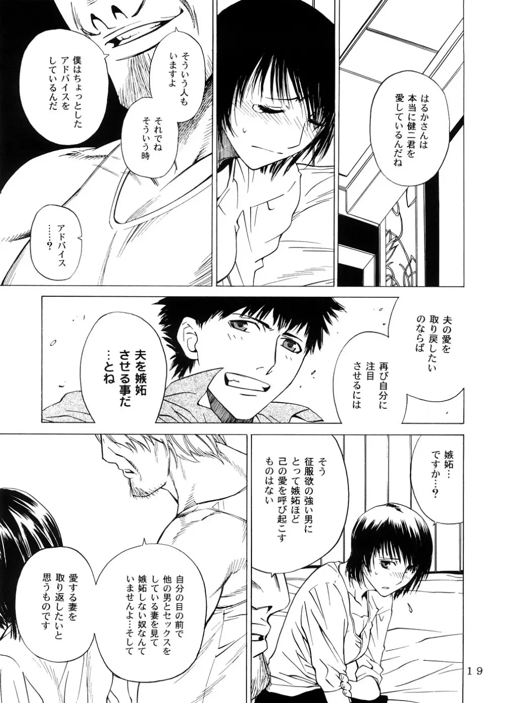 交差する雄と雌 -堕ちていくはるか- - page18