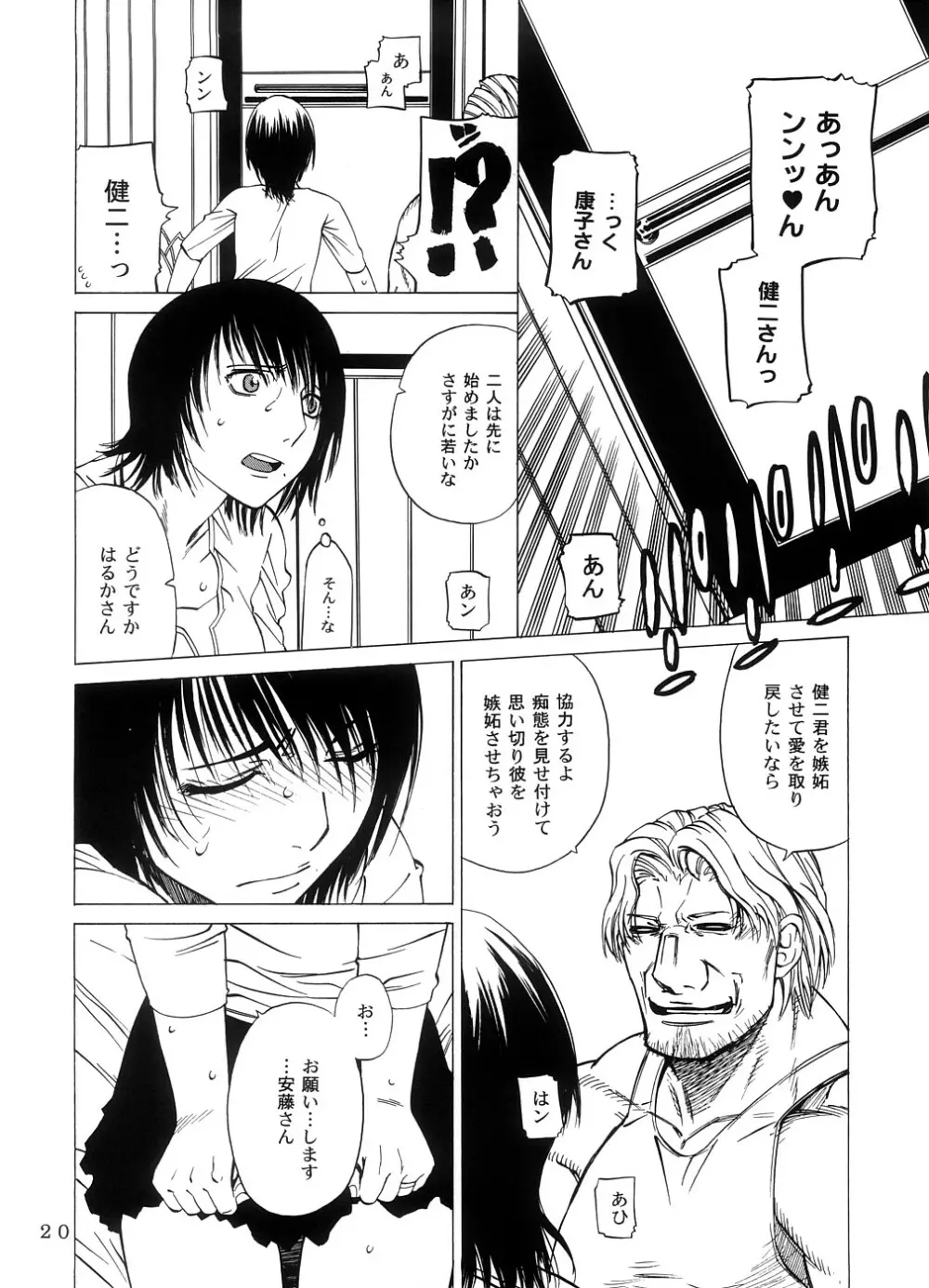 交差する雄と雌 -堕ちていくはるか- - page19