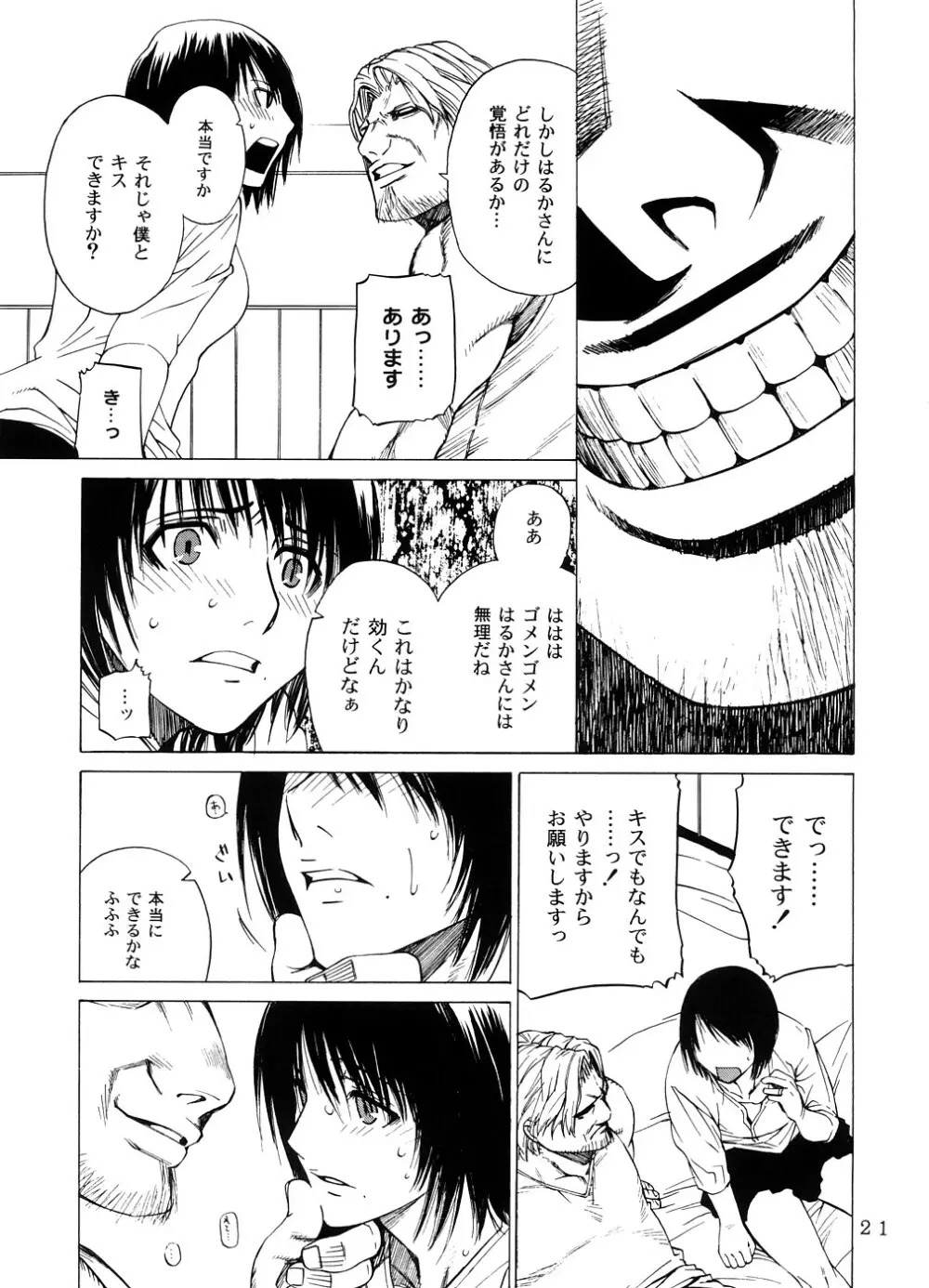 交差する雄と雌 -堕ちていくはるか- - page20