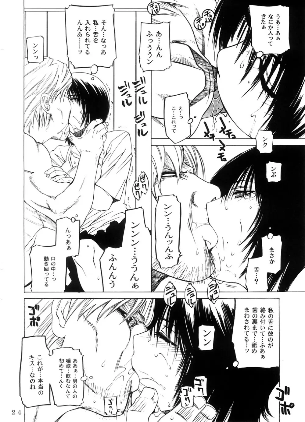 交差する雄と雌 -堕ちていくはるか- - page23