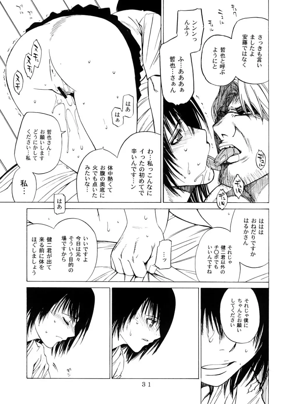 交差する雄と雌 -堕ちていくはるか- - page30