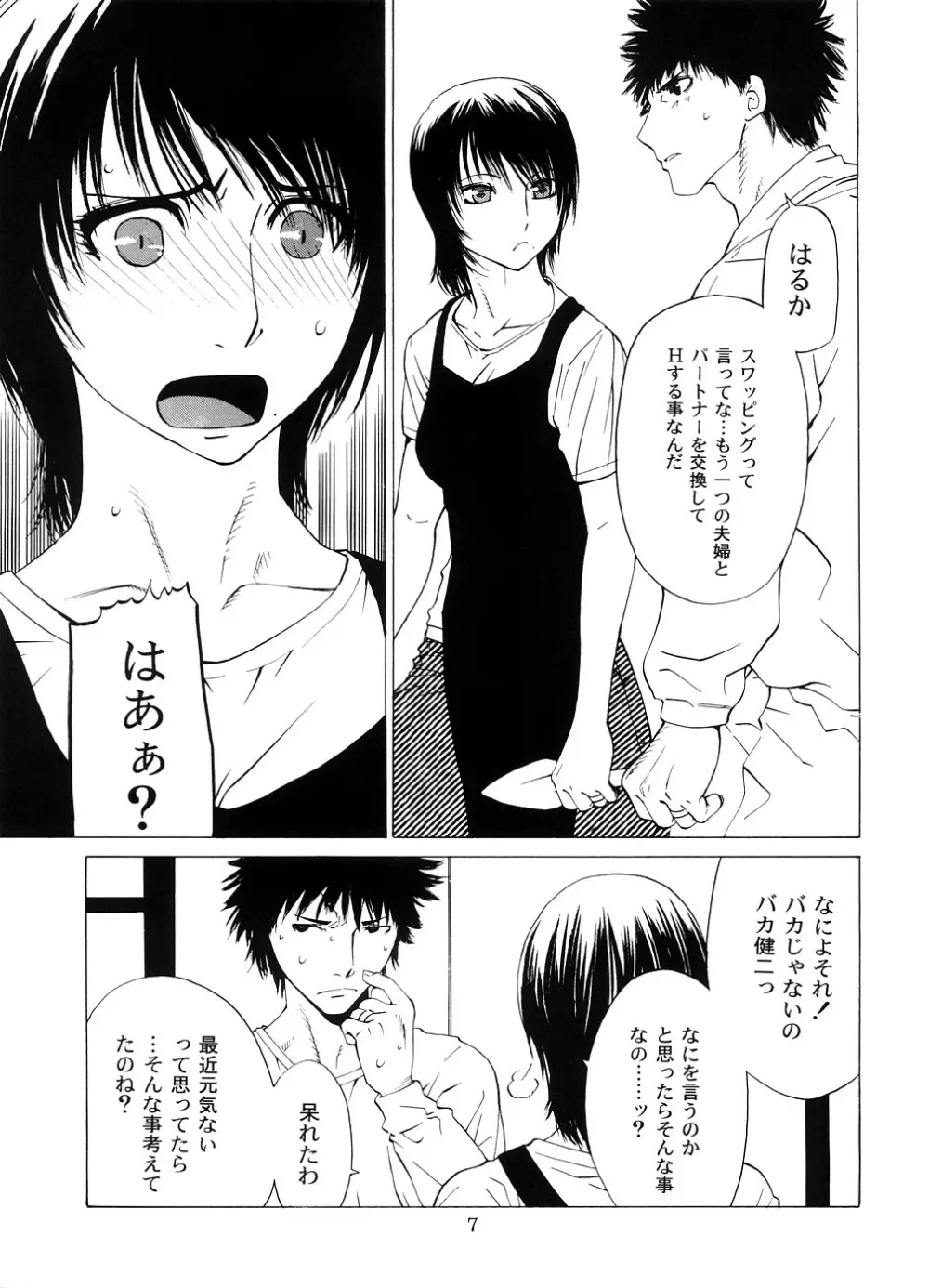 交差する雄と雌 -堕ちていくはるか- - page6