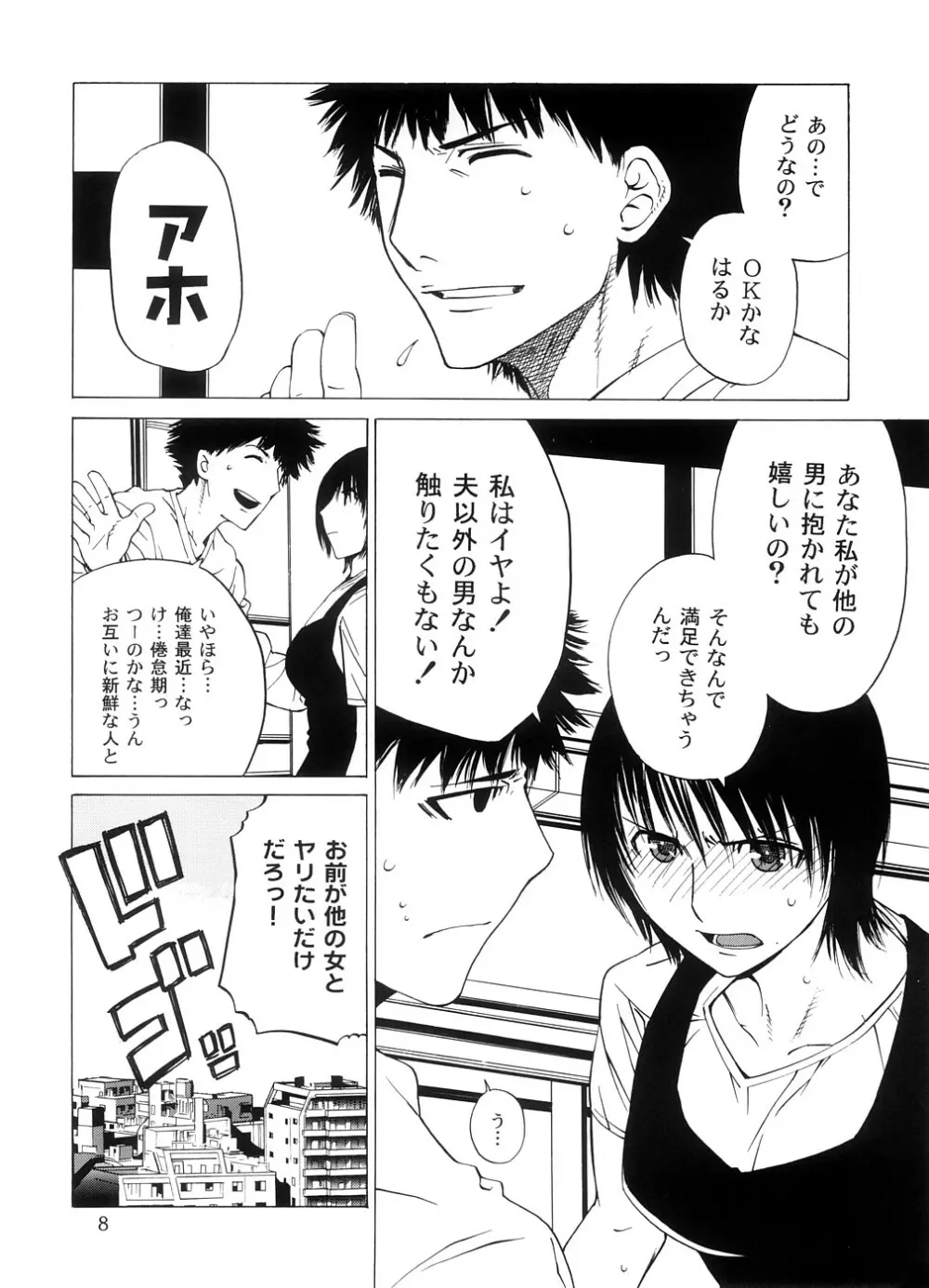 交差する雄と雌 -堕ちていくはるか- - page7