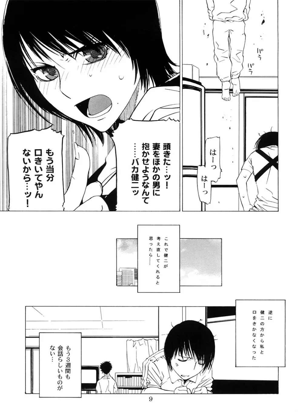 交差する雄と雌 -堕ちていくはるか- - page8