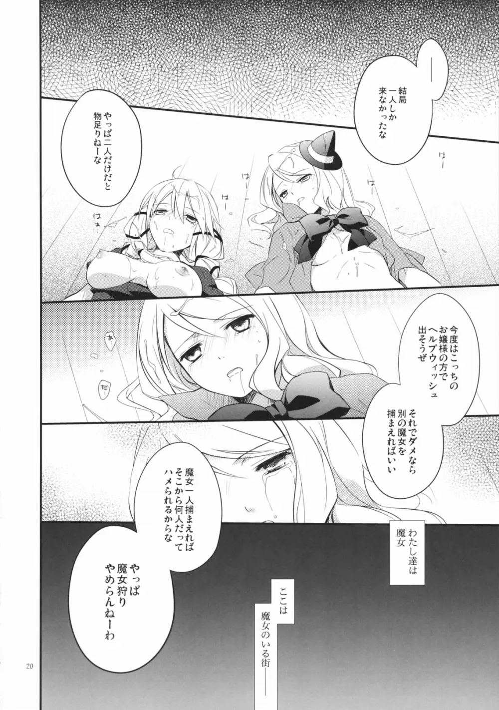 オルギアの魔女 - page19