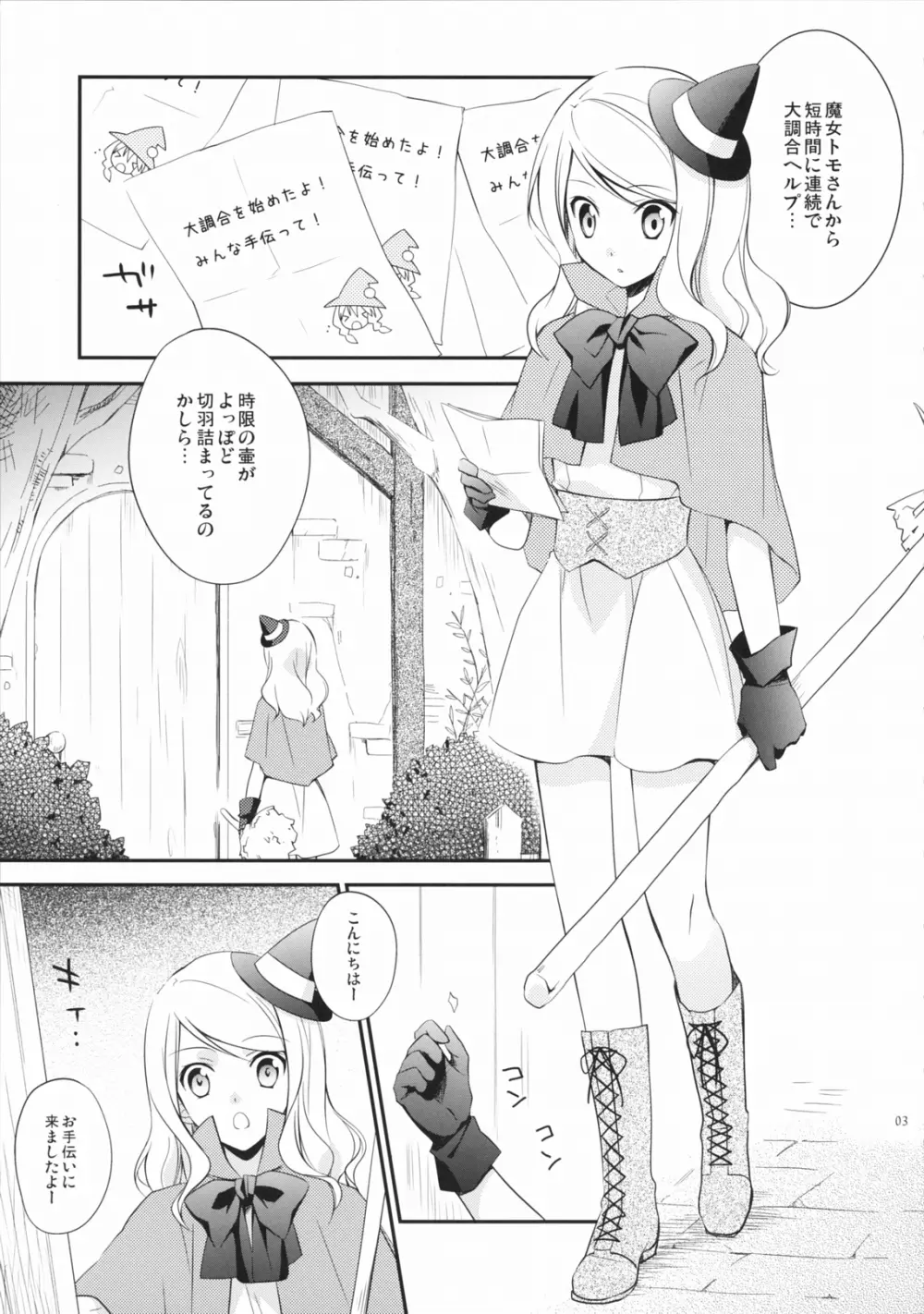 オルギアの魔女 - page2