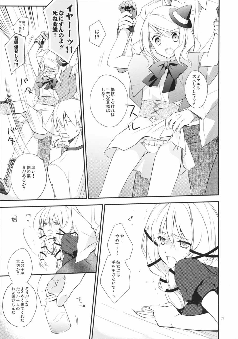 オルギアの魔女 - page6