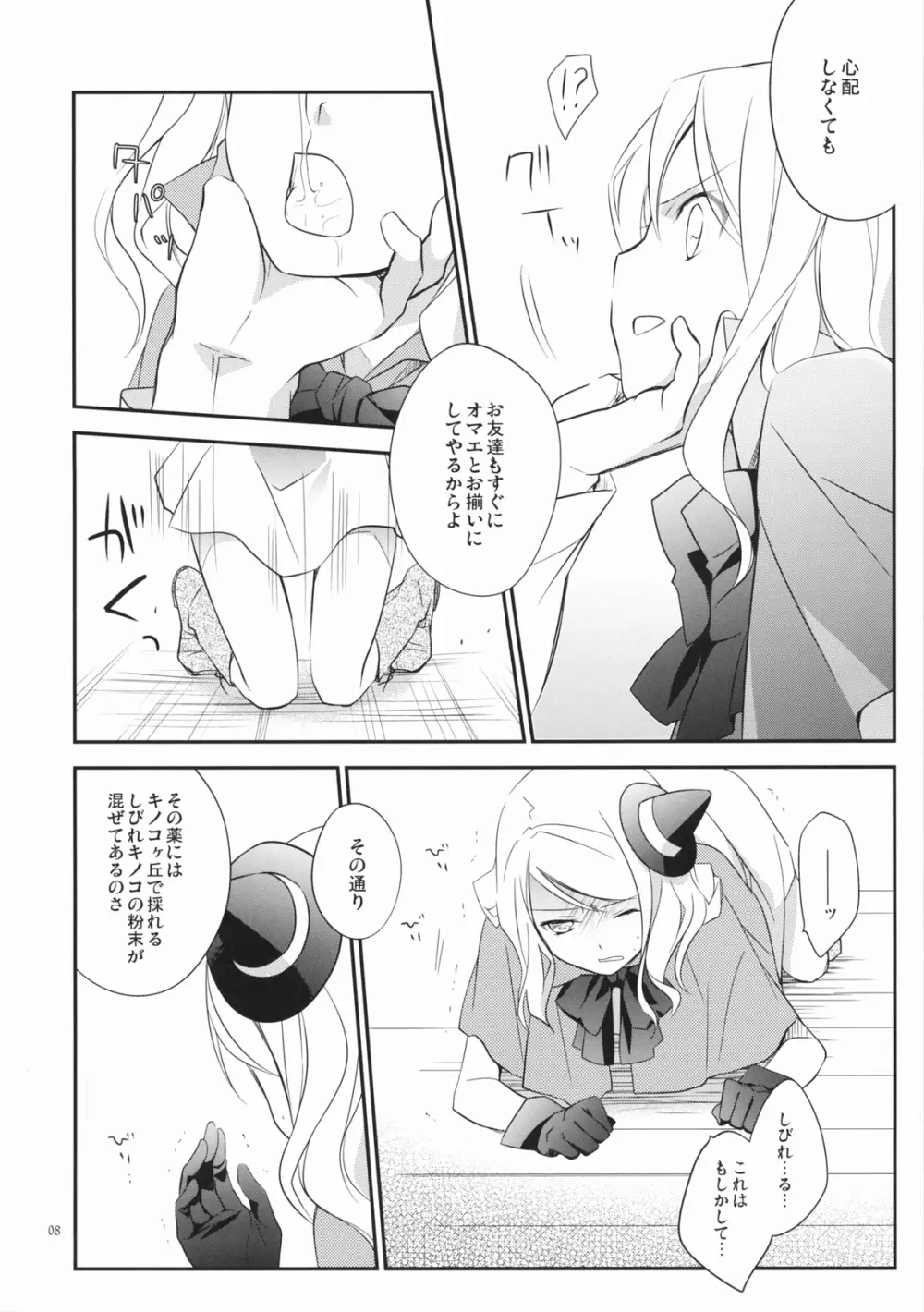 オルギアの魔女 - page7