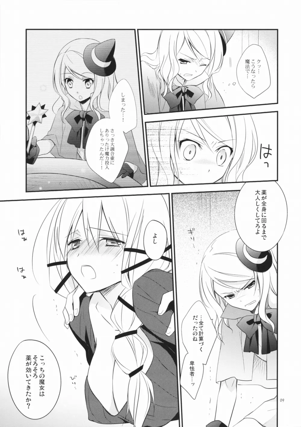 オルギアの魔女 - page8